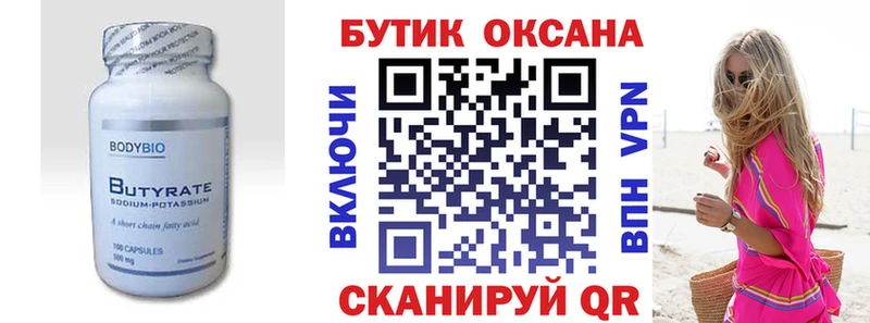 БУТИРАТ оксибутират Муром